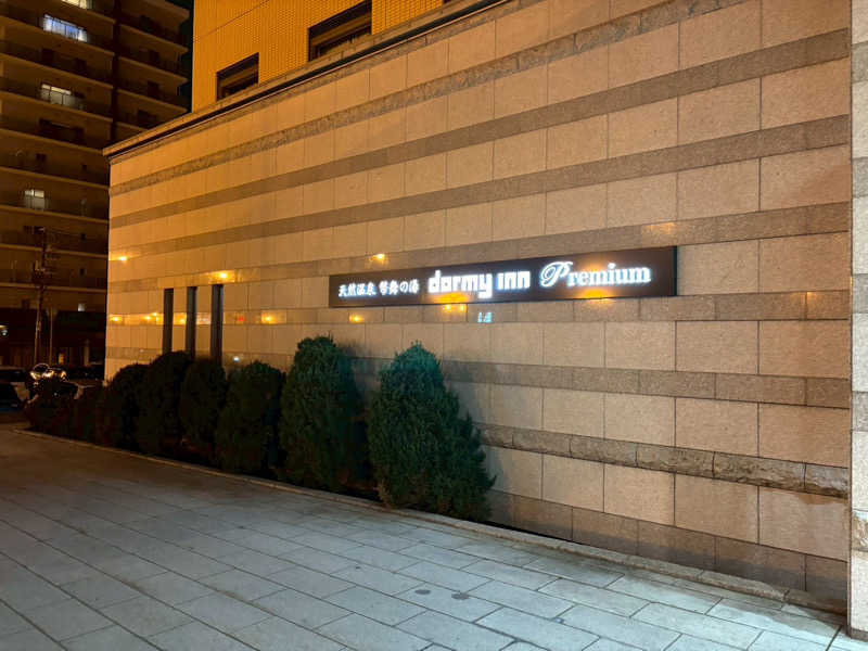 mikoさんの幣舞の湯 ドーミーインPREMIUM釧路のサ活写真