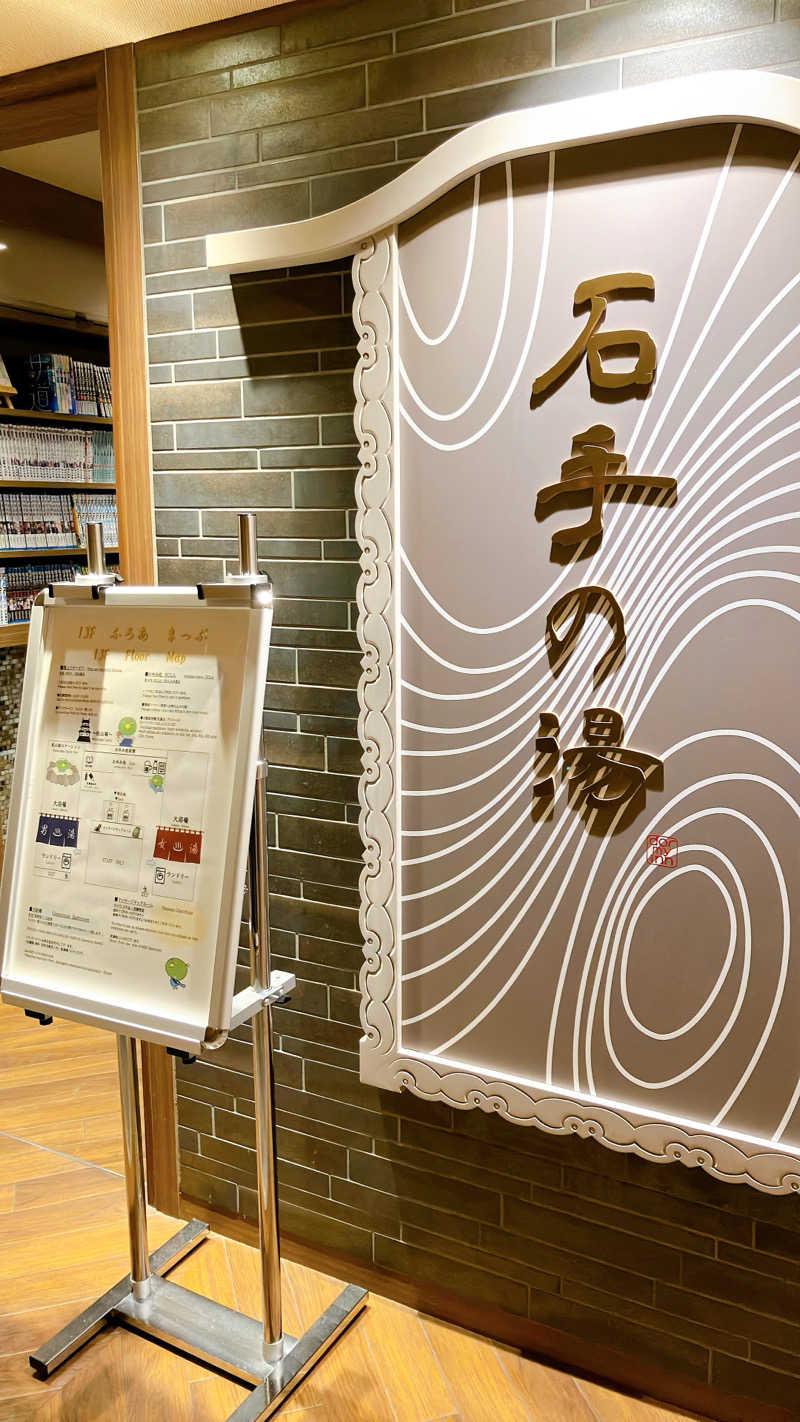 mikoさんの石手の湯 ドーミーイン松山のサ活写真