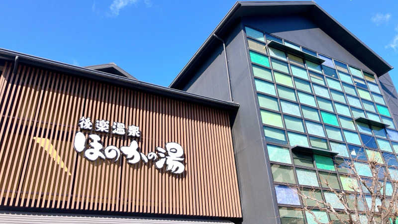 mikoさんの後楽温泉ほのかの湯のサ活写真