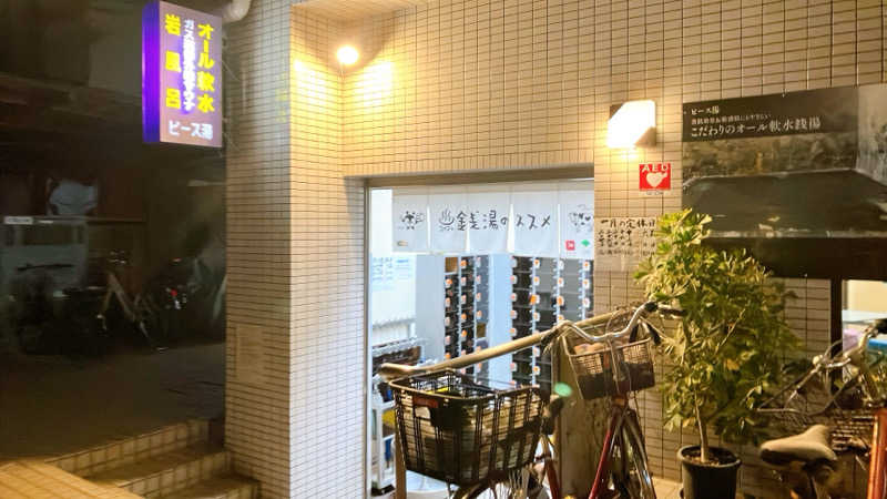 mikoさんのピース湯のサ活写真