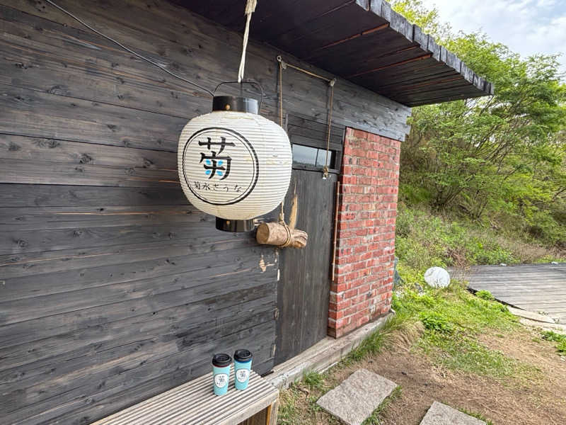 mikoさんの菊水さうなのサ活写真