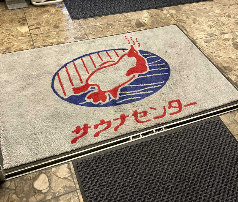 mikoさんのサウナセンター稲荷町(旧サウナホテルニュー大泉 稲荷町店)のサ活写真