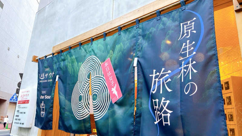 mikoさんの泊まれるサウナ屋さん 品川サウナのサ活写真