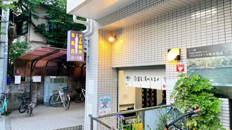 mikoさんのピース湯のサ活写真
