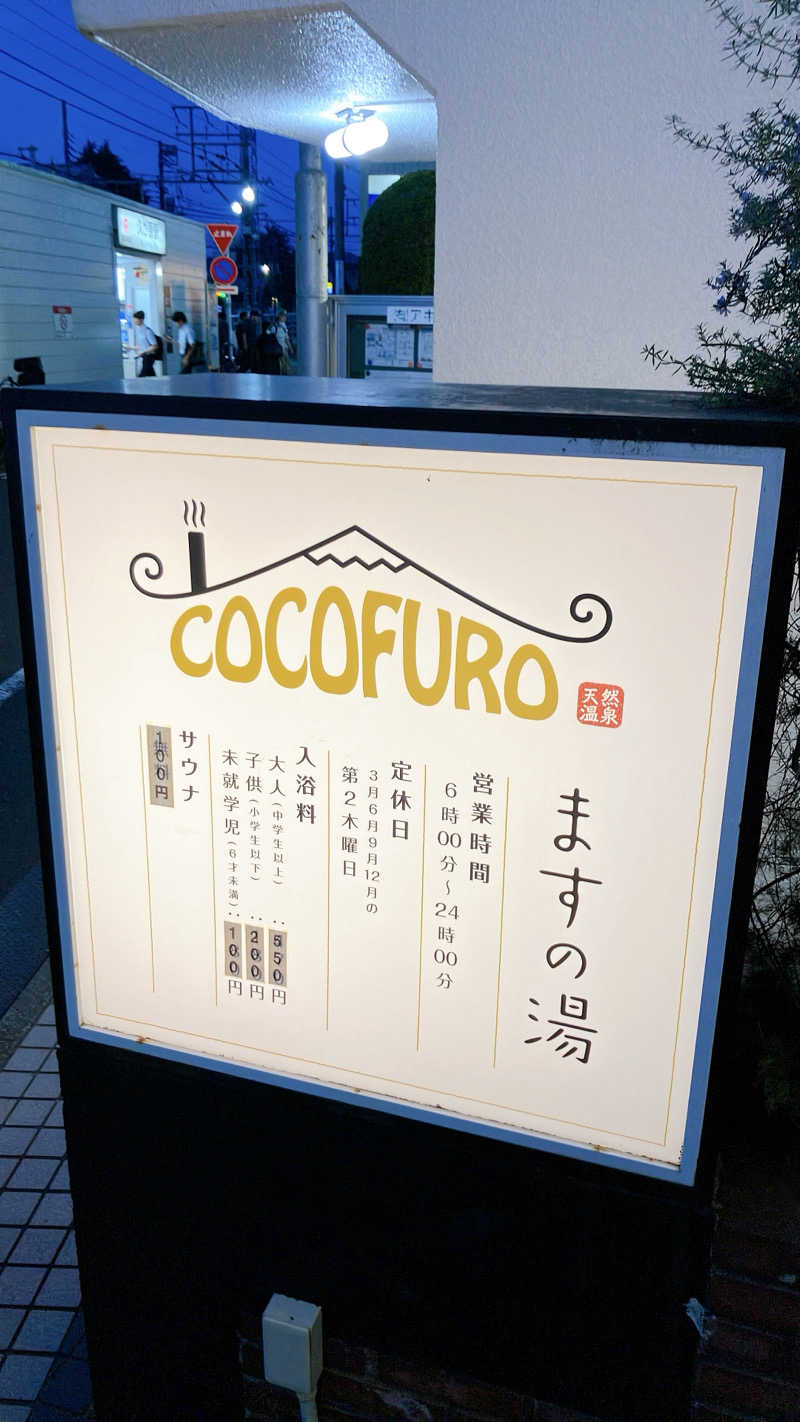 mikoさんのCOCOFURO ますの湯のサ活写真