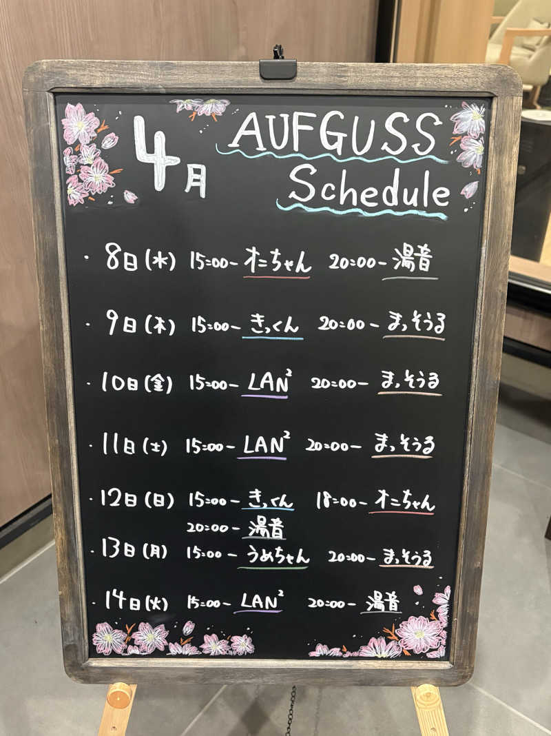 まいまいさんのおふろcafé りんねの湯のサ活写真