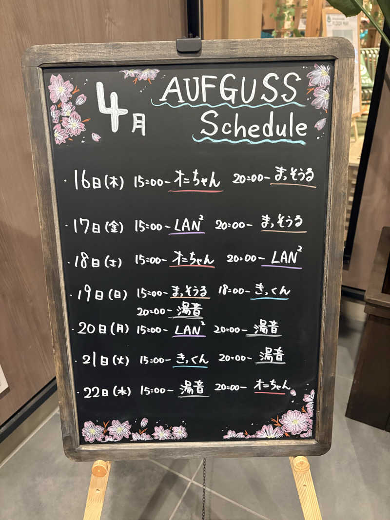 まいまいさんのおふろcafé りんねの湯のサ活写真