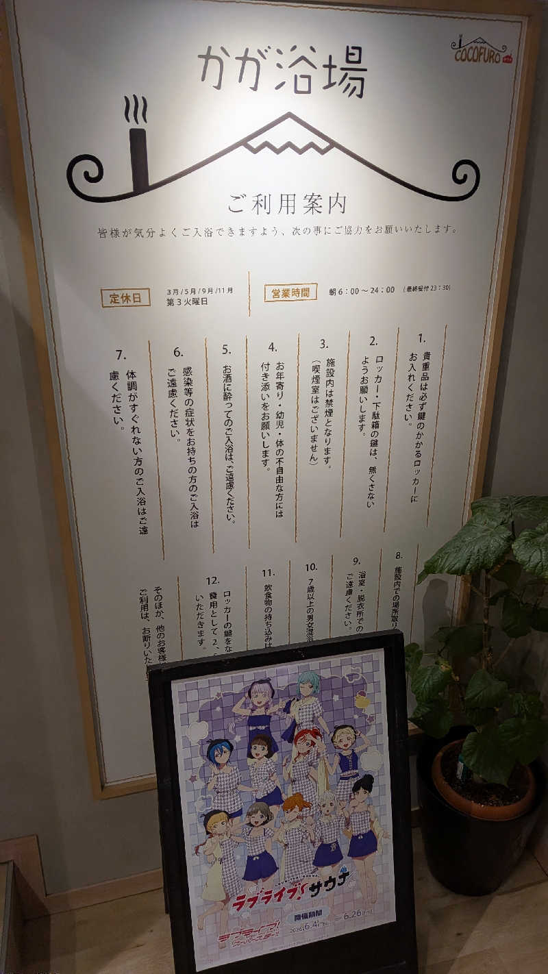 madoさんのCOCOFURO かが浴場のサ活写真