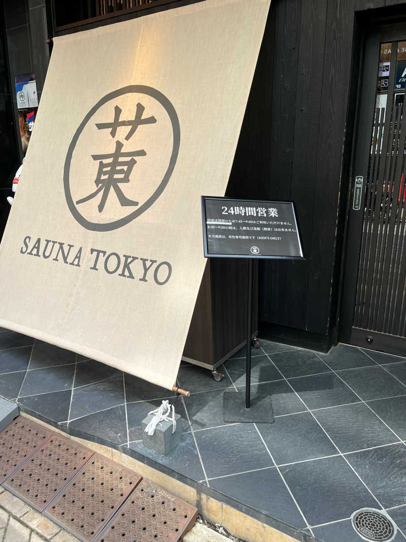 むぎさんのサウナ東京 (Sauna Tokyo)のサ活写真