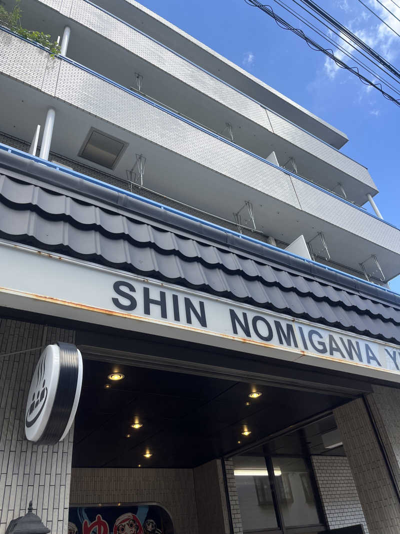 むぎさんの新呑川湯のサ活写真