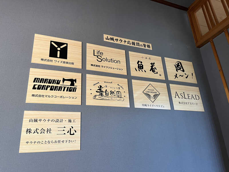 noriyoshiさんの山賊サウナのサ活写真