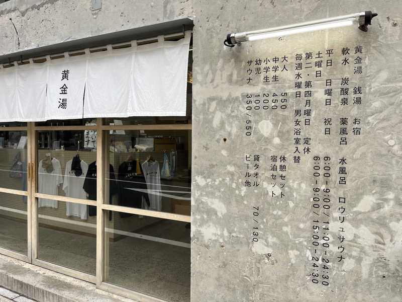 noriyoshiさんの黄金湯のサ活写真