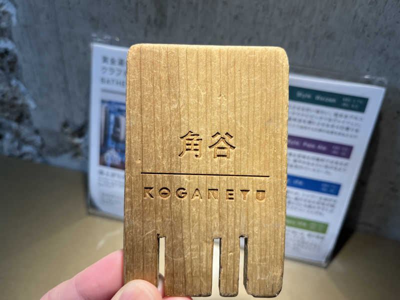 noriyoshiさんの黄金湯のサ活写真