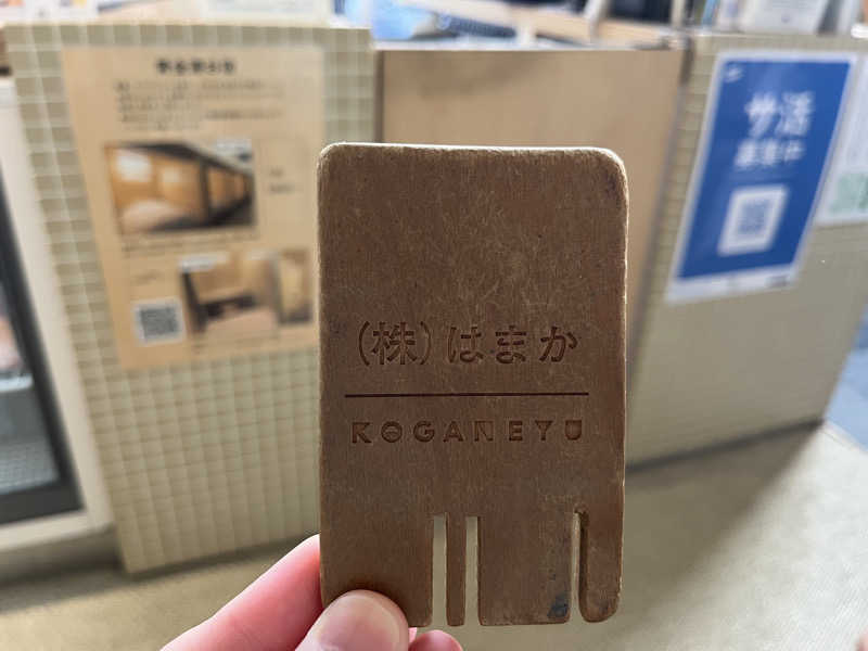 noriyoshiさんの黄金湯のサ活写真