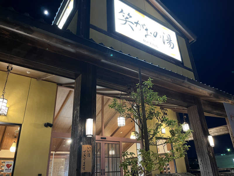 noriyoshiさんの笑がおの湯 松戸矢切店のサ活写真