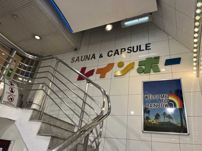 noriyoshiさんのサウナ&カプセルホテル レインボー新小岩店のサ活写真