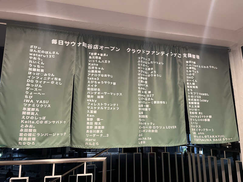 noriyoshiさんの毎日サウナ 越谷店のサ活写真