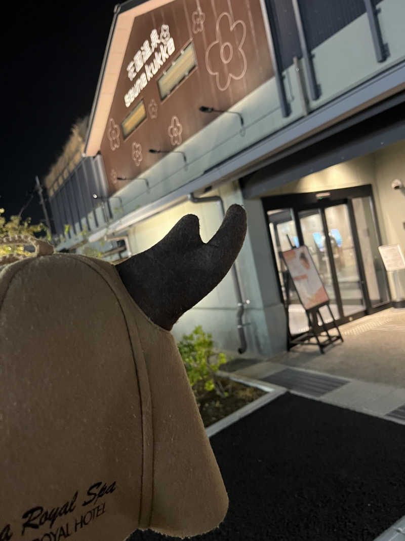 きゃさりんさんの花園温泉 sauna kukkaのサ活写真
