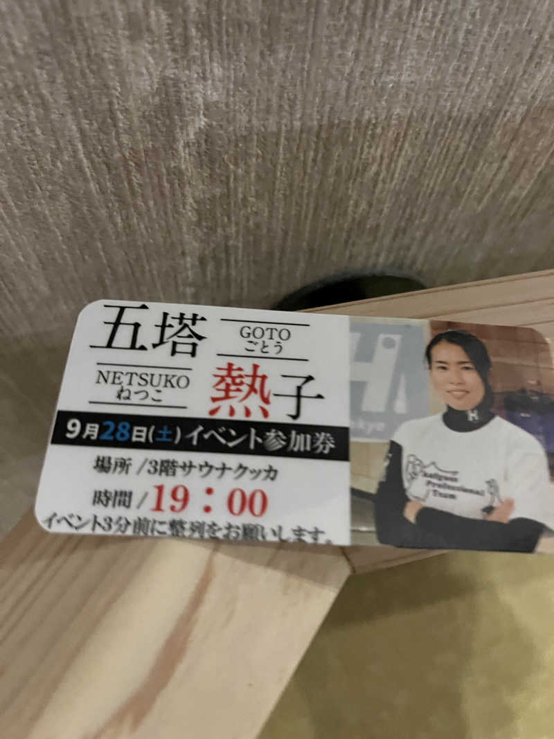 きゃさりんさんの花園温泉 sauna kukkaのサ活写真