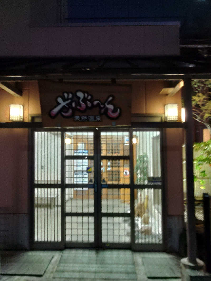 MAYAさんの天然温泉ざぶ～んのサ活写真