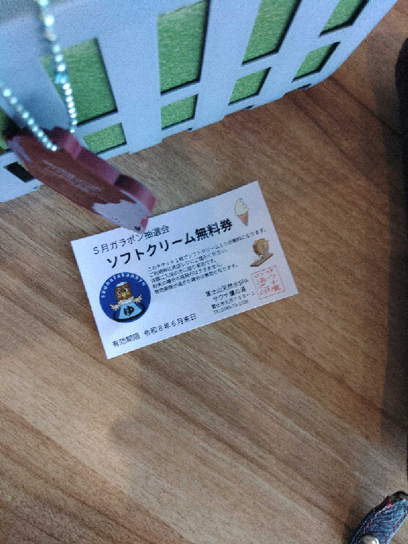 hi-vさんの富士山天然水SPA サウナ鷹の湯のサ活写真
