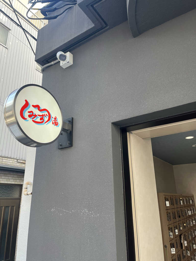 アラピーさんの白水湯のサ活写真