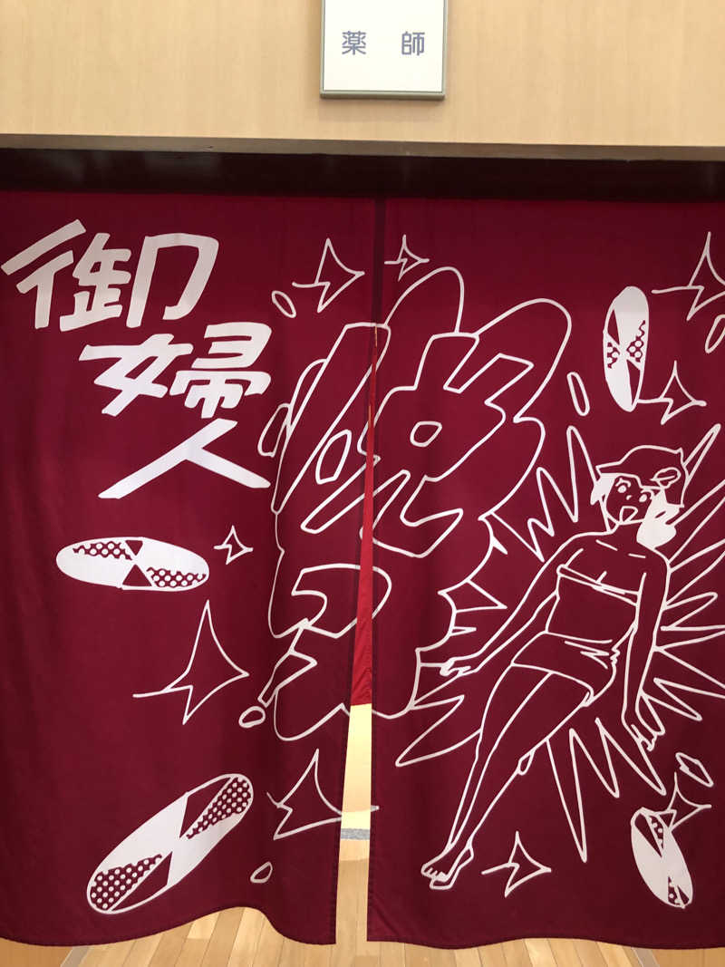 へむさんの水沢温泉館のサ活写真
