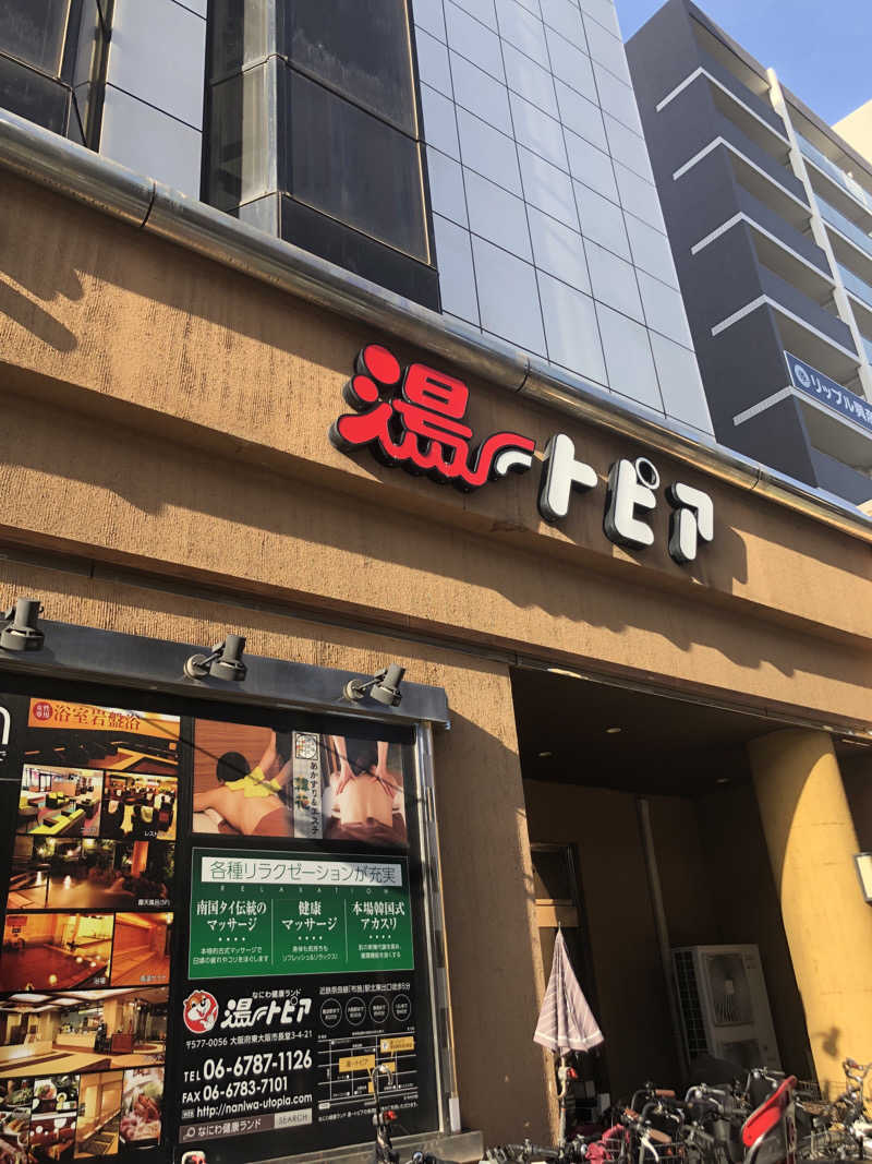 へむさんのなにわ健康ランド 湯〜トピアのサ活写真