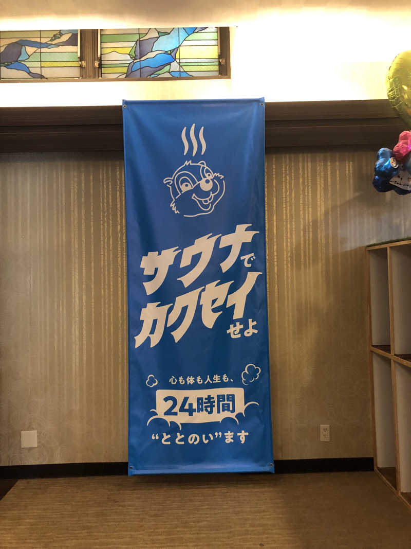 へむさんのなにわ健康ランド 湯〜トピアのサ活写真