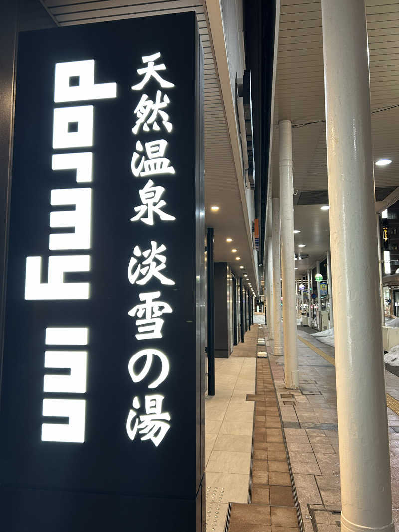 kaoさんの天然温泉 淡雪の湯 ドーミーイン青森のサ活写真