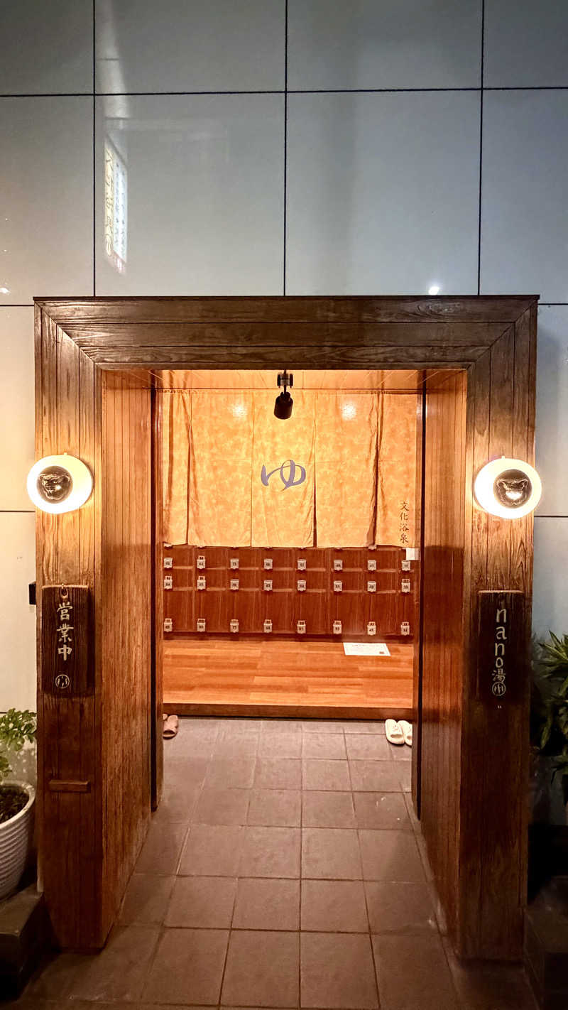 かずくんさんの文化浴泉のサ活写真