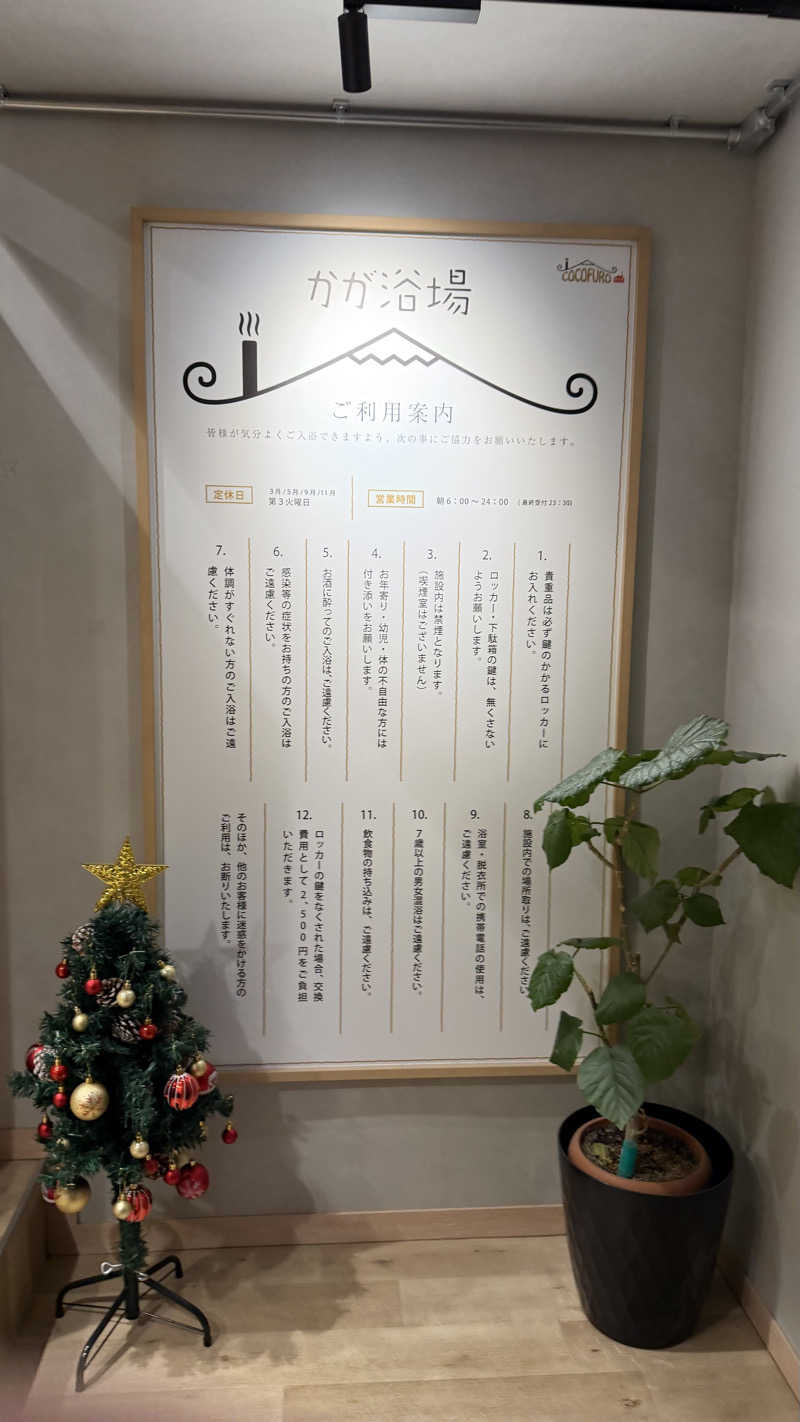 かずくんさんのCOCOFURO かが浴場のサ活写真