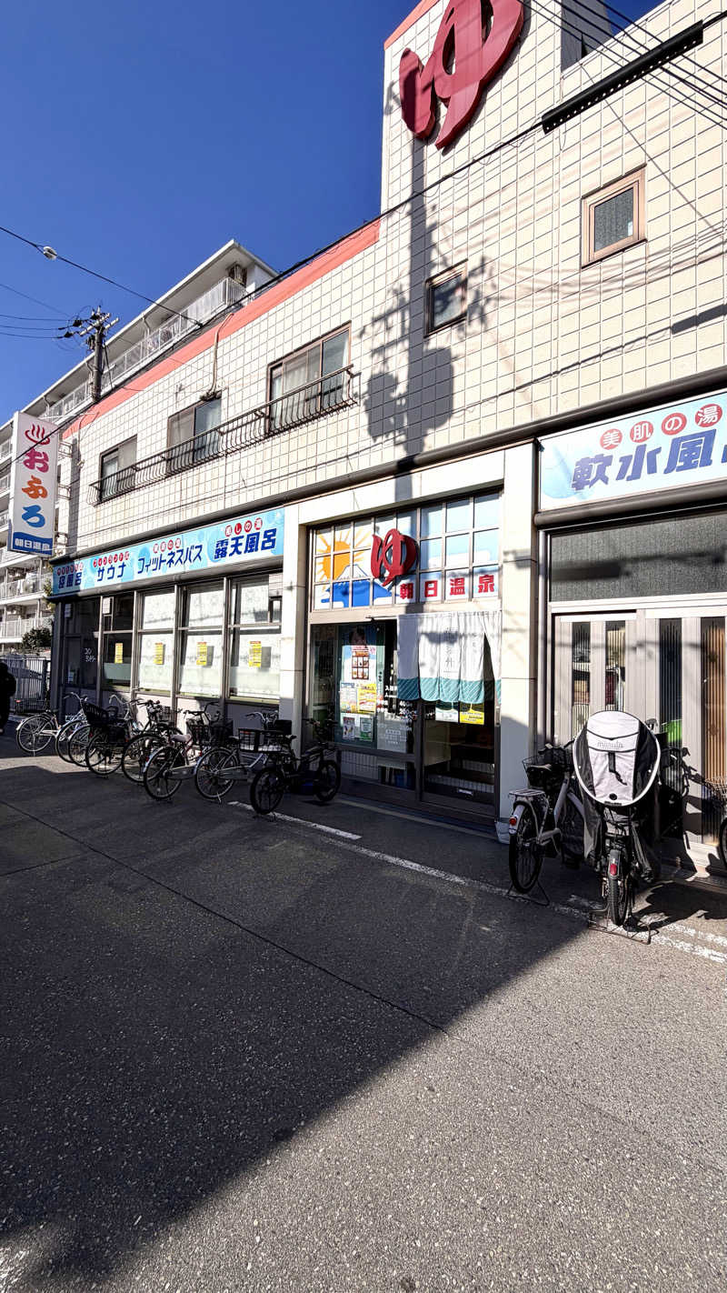 かずくんさんの朝日温泉のサ活写真