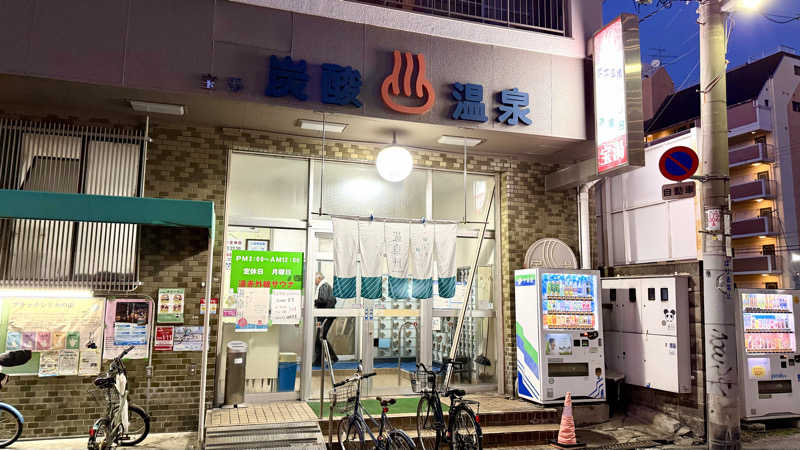 かずくんさんの宝湯のサ活写真