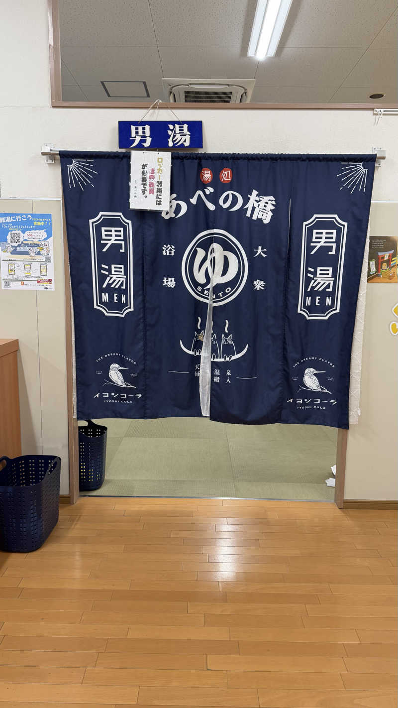 かずくんさんの湯処 あべの橋のサ活写真
