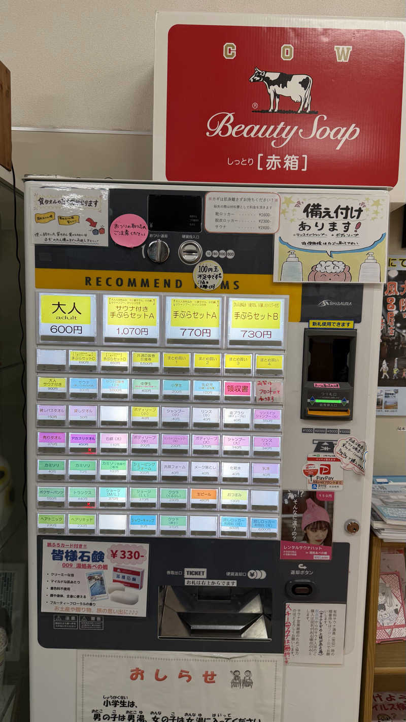かずくんさんの湯処 あべの橋のサ活写真