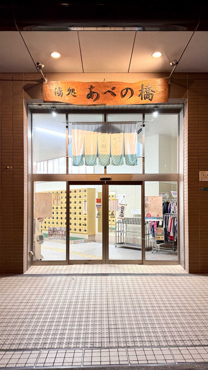 かずくんさんの湯処 あべの橋のサ活写真