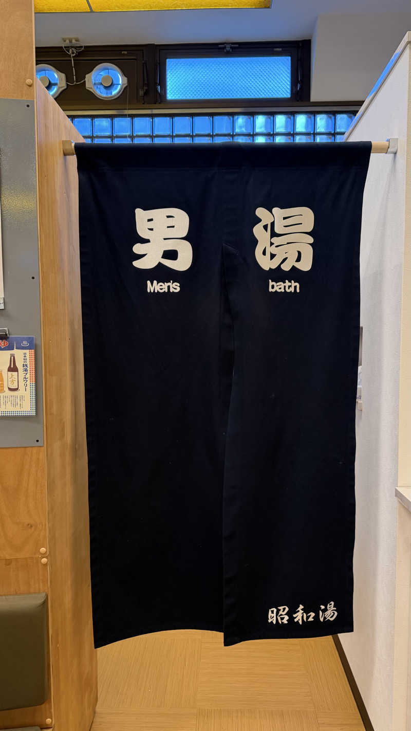 かずくんさんの昭和湯のサ活写真