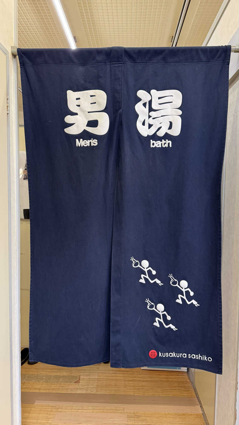 かずくんさんの矢柄温泉のサ活写真