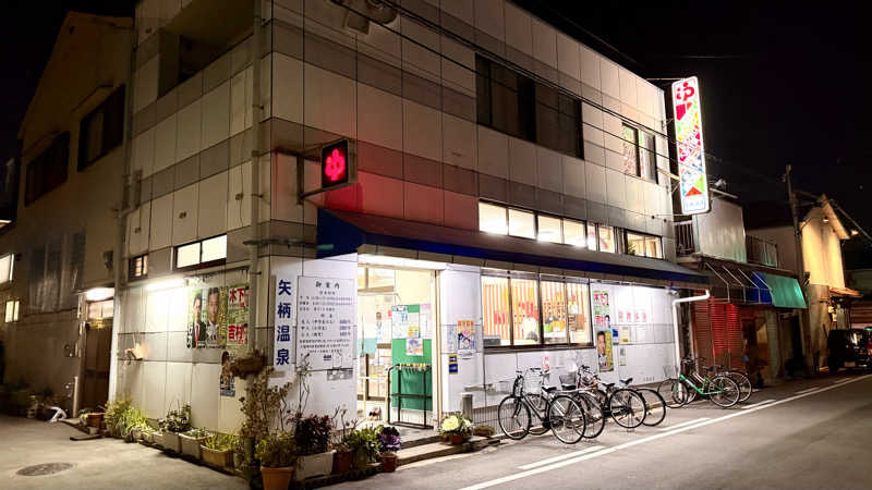 かずくんさんの矢柄温泉のサ活写真