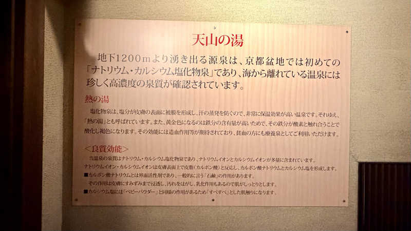 かずくんさんのさがの温泉 天山の湯のサ活写真