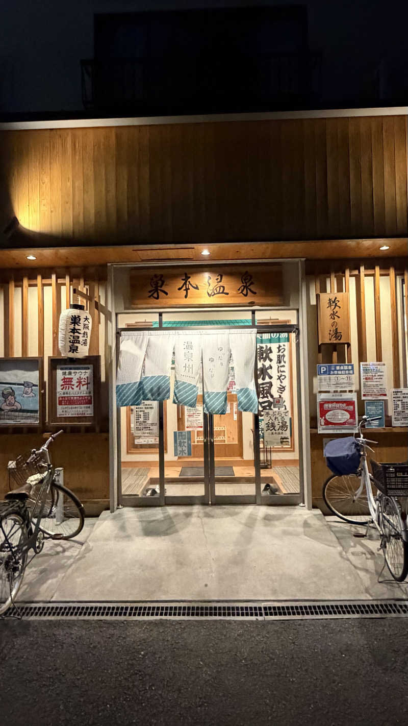 かずくんさんの巣本温泉のサ活写真