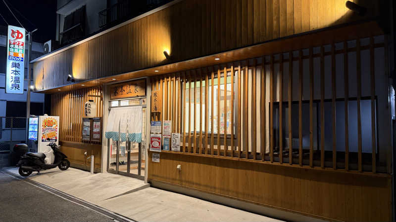 かずくんさんの巣本温泉のサ活写真