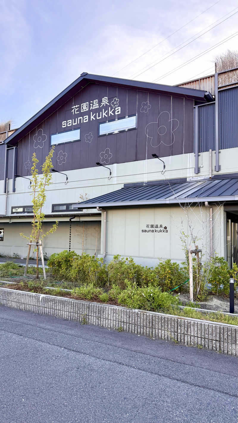 かずくんさんの花園温泉 sauna kukkaのサ活写真
