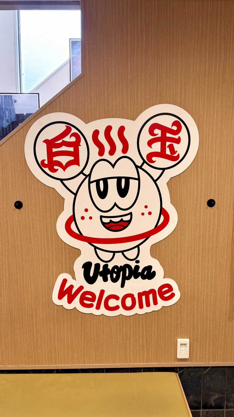 かずくんさんのユートピア白玉温泉のサ活写真