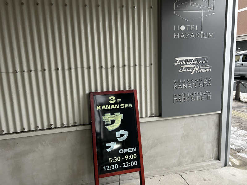 まいむさんのKANAN SPA(HOTEL MAZARIUM)のサ活写真