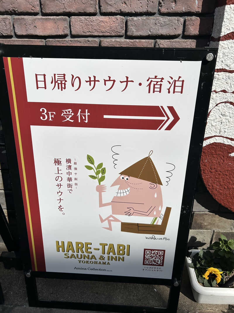 まいむさんのHARE-TABI SAUNA&INNのサ活写真
