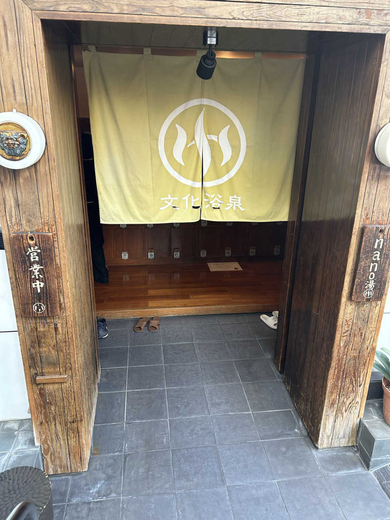 まいむさんの文化浴泉のサ活写真