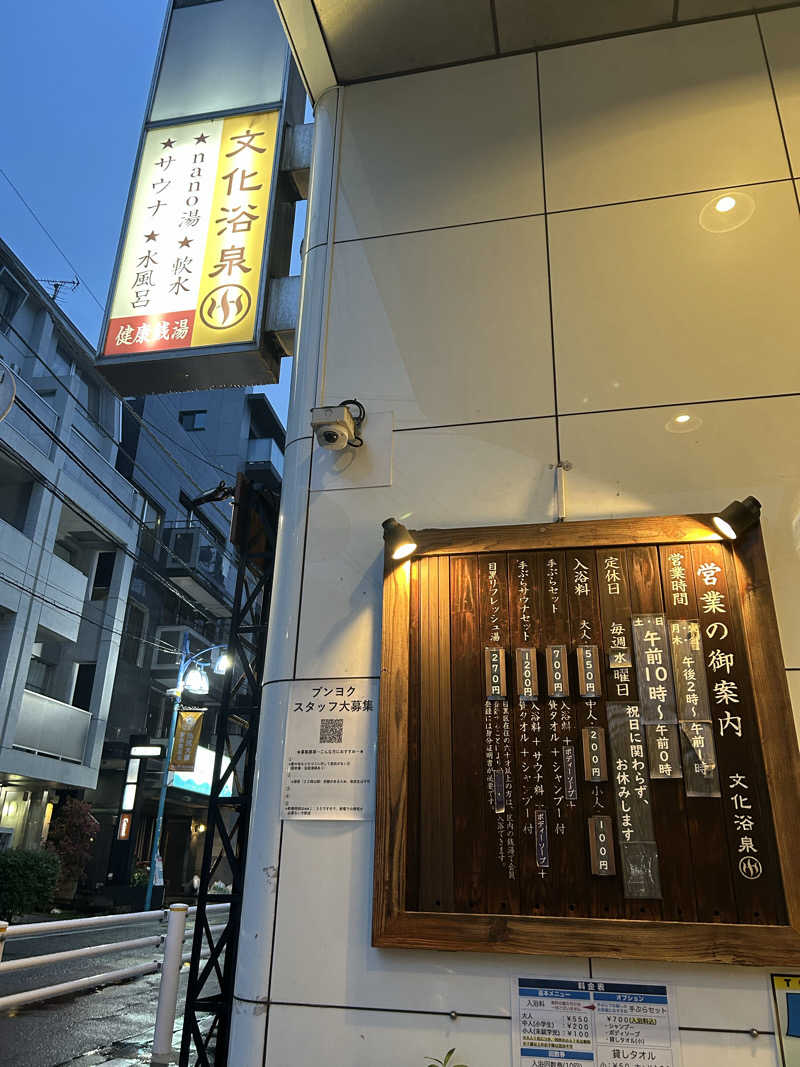 まいむさんの文化浴泉のサ活写真
