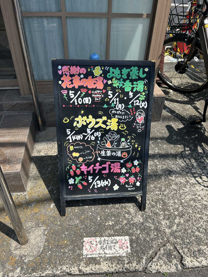 まいむさんのCOCOFURO たかの湯のサ活写真
